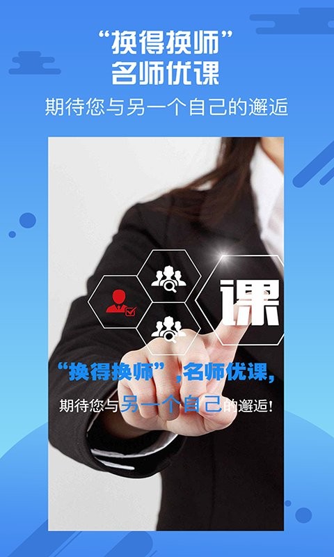 优师云手机客户端截图2