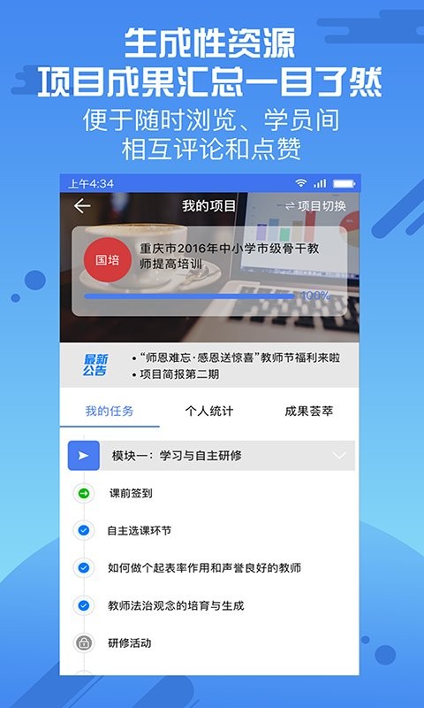 优师云手机客户端截图3