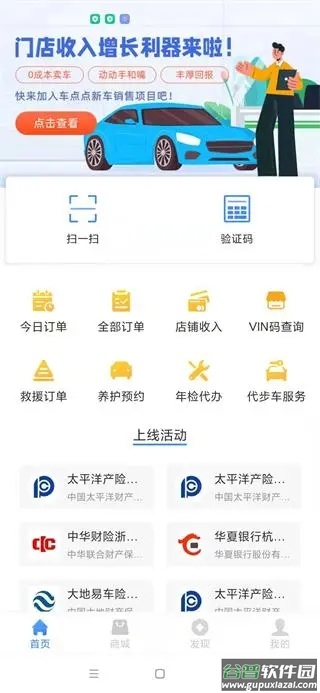 车点点商户版app下载截图1