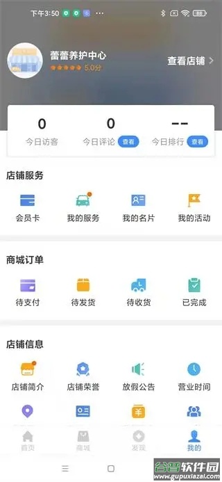 车点点商户版app下载截图3