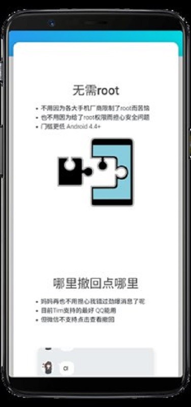 防撤回神器Antirecall最新版截图1