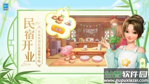 花田小镇红包版截图1
