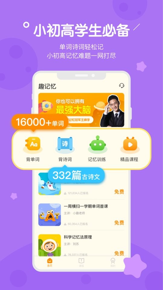 趣记忆app