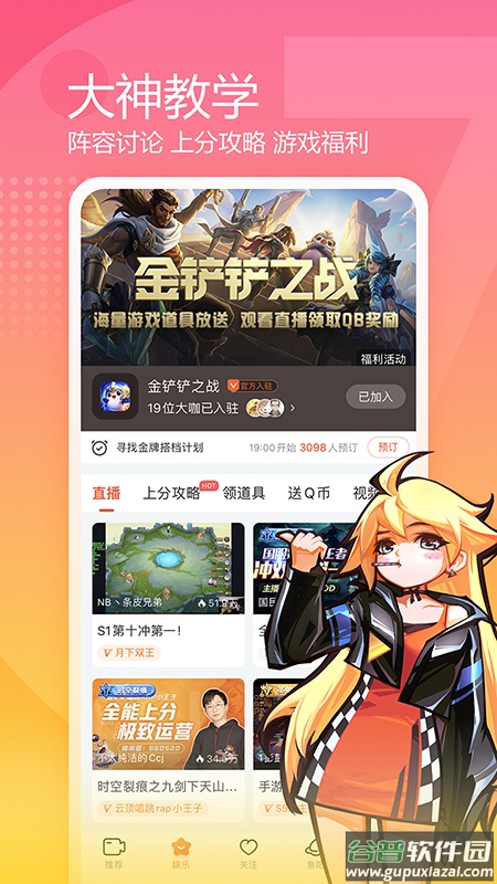 斗鱼app官方2022最新版下载截图4
