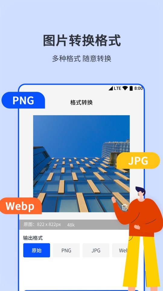 相机图片编辑器官方版截图2