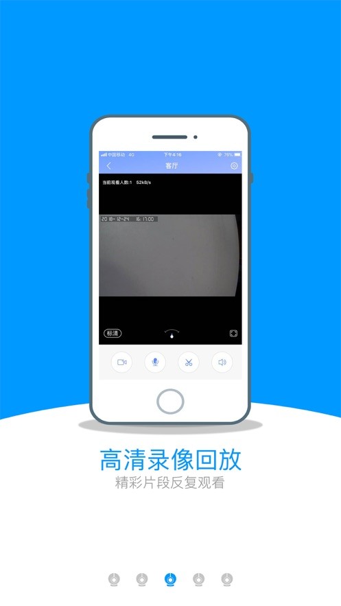 乔安云监控手机客户端截图2