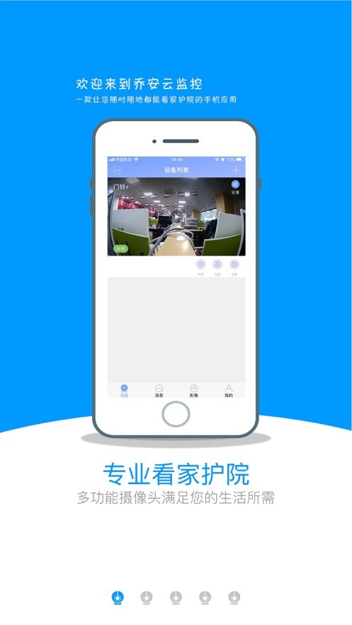 乔安云监控手机客户端截图4
