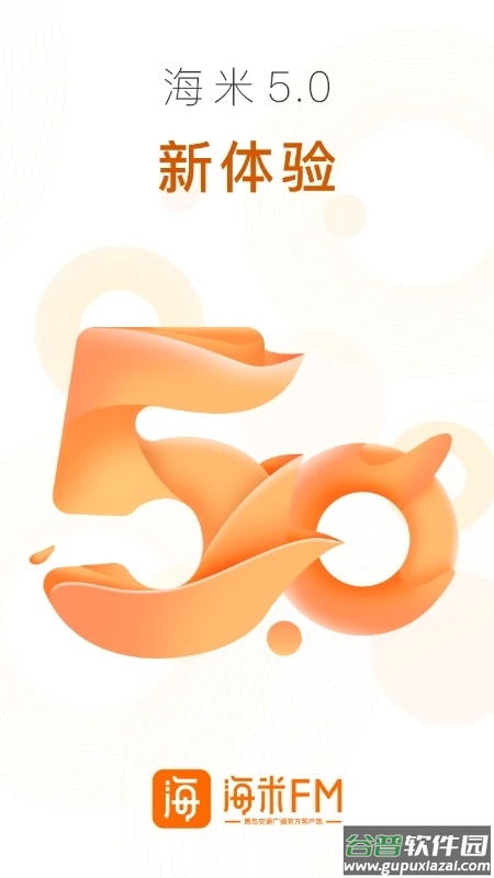 海米fm app下载截图1