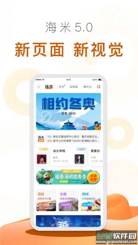 海米fm app下载截图2