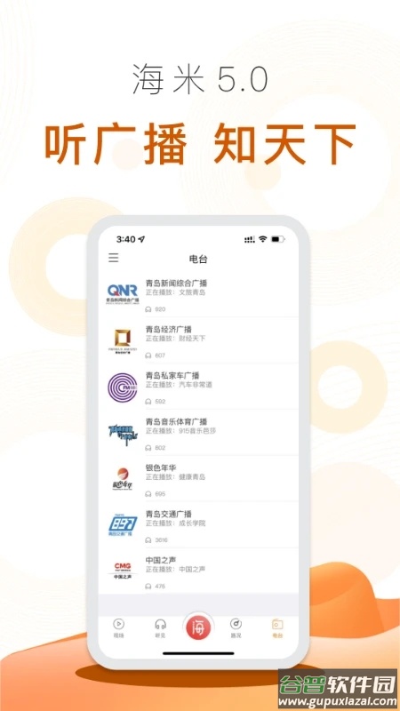 海米fm app下载截图4