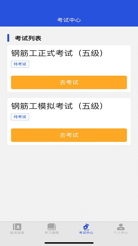 建筑工匠教培平台最新版截图1