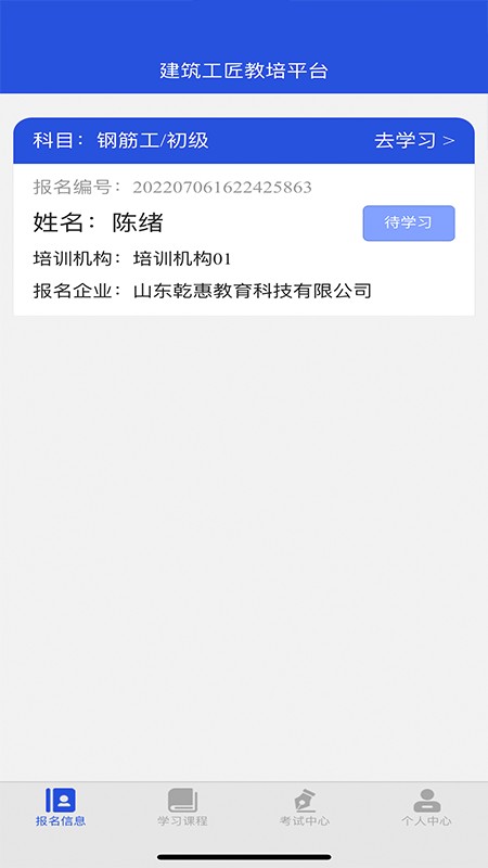 建筑工匠教培平台最新版截图3