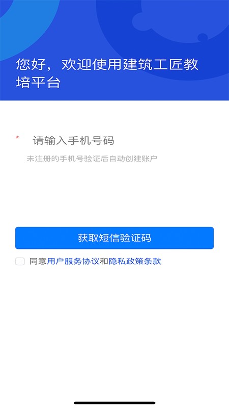 建筑工匠教培平台最新版截图4