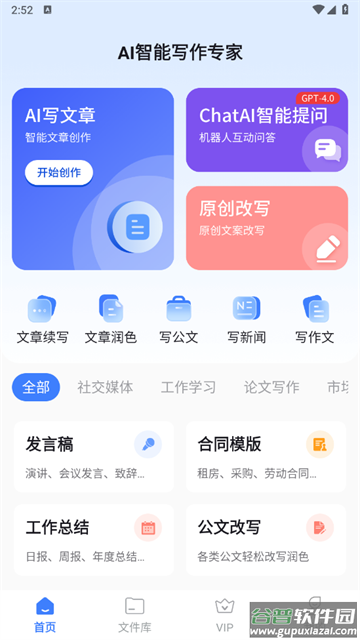 AI智能写作专家官方版