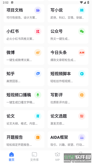 AI智能写作专家官方版