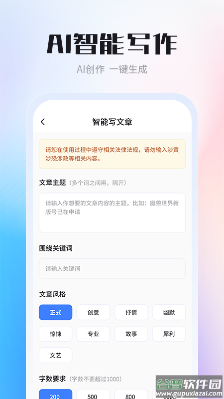 AI智能写作专家官方版截图1
