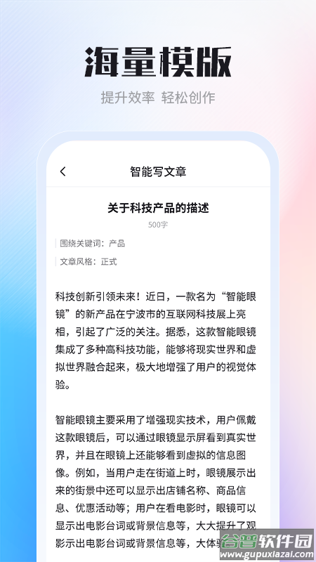 AI智能写作专家官方版截图3