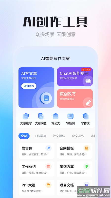 AI智能写作专家官方版截图4