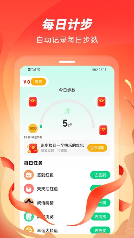 零点跑步官方版截图2