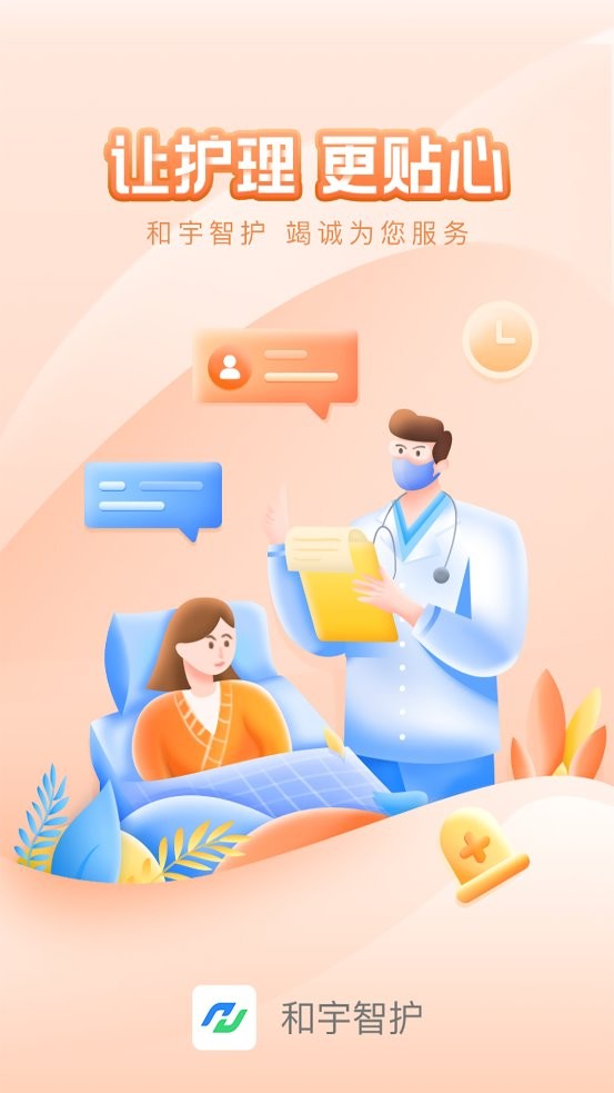 和宇智护app官方下载