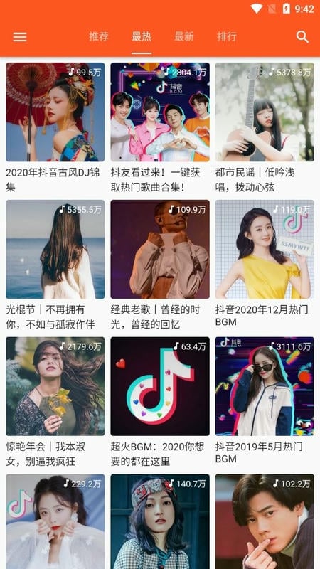 柚子音乐app最新版下载