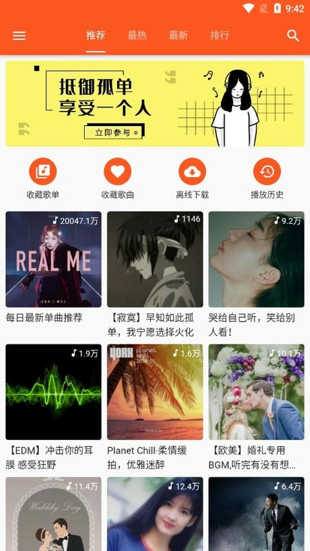 柚子音乐免费版截图1
