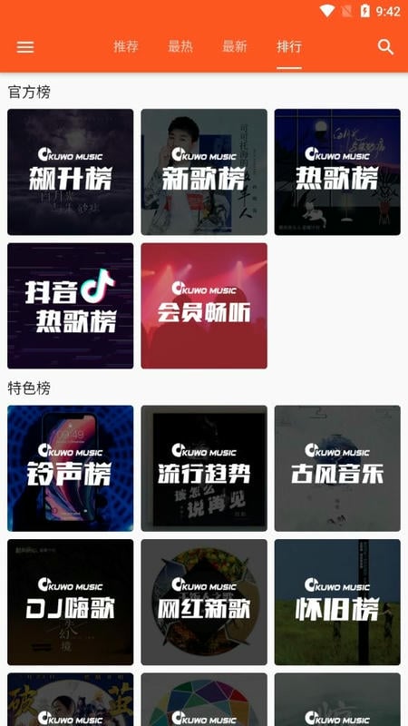柚子音乐免费版截图3