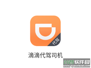 滴滴代驾司机端app下载