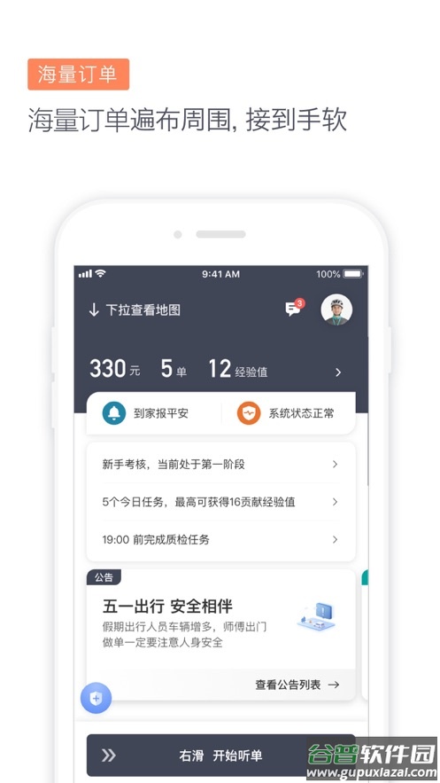 滴滴代驾司机端app下载截图1