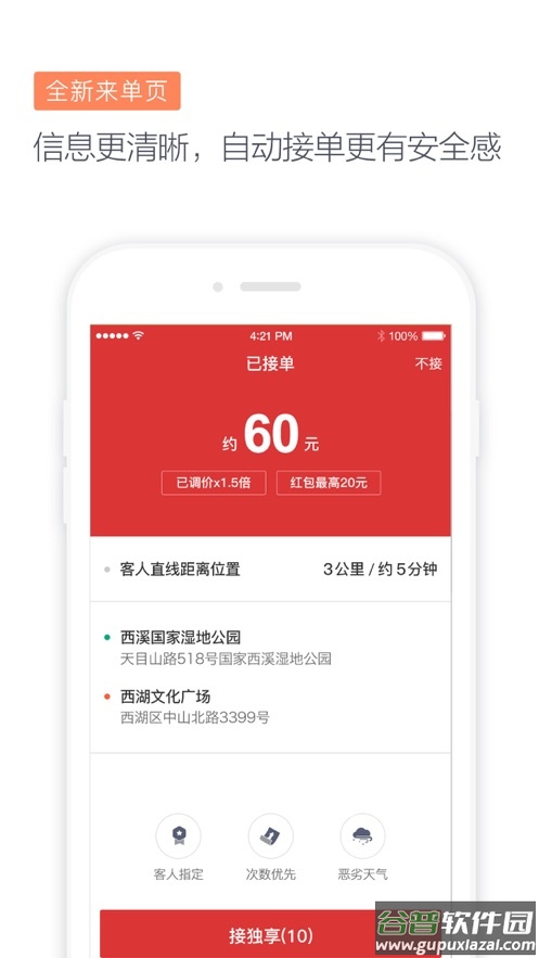 滴滴代驾司机端app下载截图2
