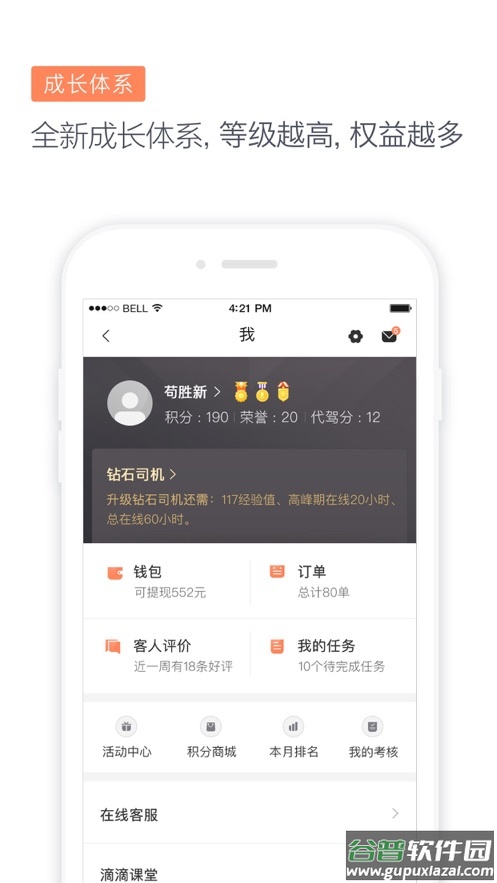 滴滴代驾司机端app下载截图3