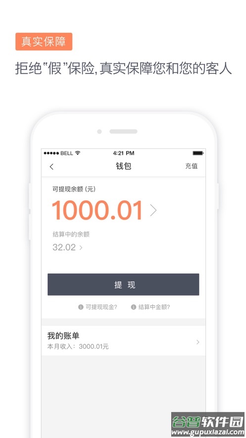 滴滴代驾司机端app下载截图5