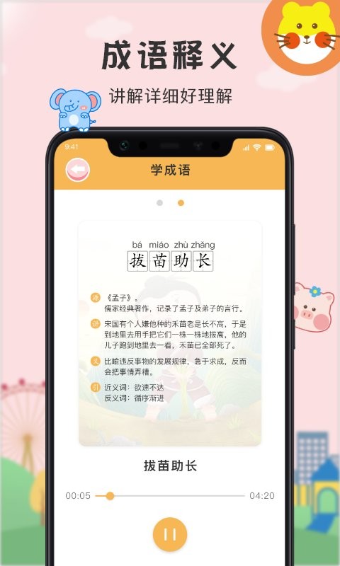 多多小学拼音点读手机版截图1