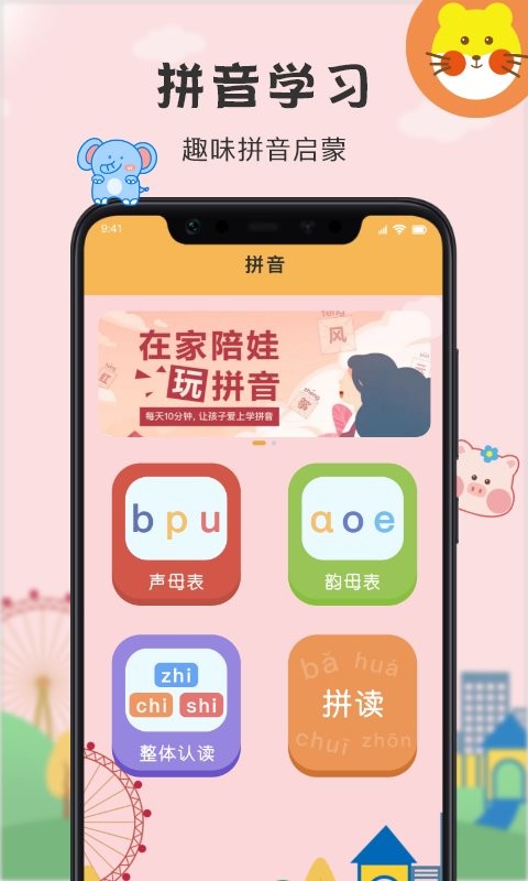 多多小学拼音点读手机版截图2