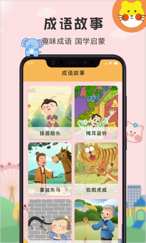 多多小学拼音点读手机版截图3