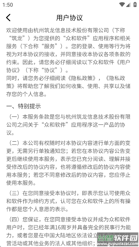 众和3607.0app截图4