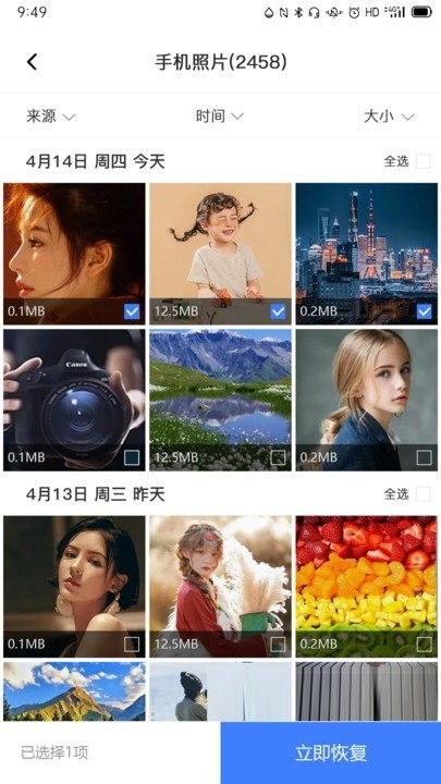 风云恢复大师软件官方版