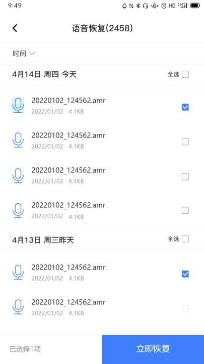 风云恢复大师app截图1