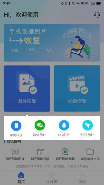 风云恢复大师app截图2
