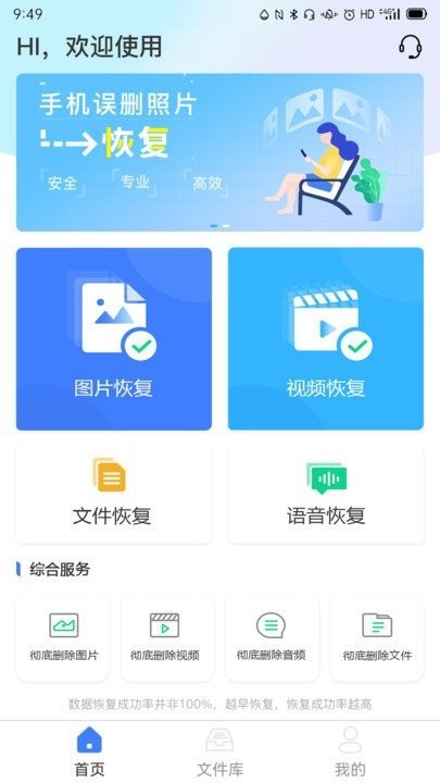 风云恢复大师app截图3