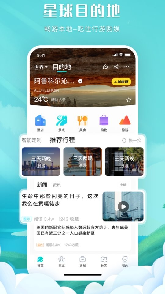 掌中星球app下载