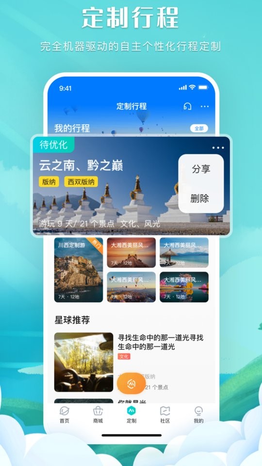 掌中星球官方版截图1