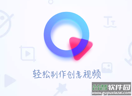 清爽视频编辑app