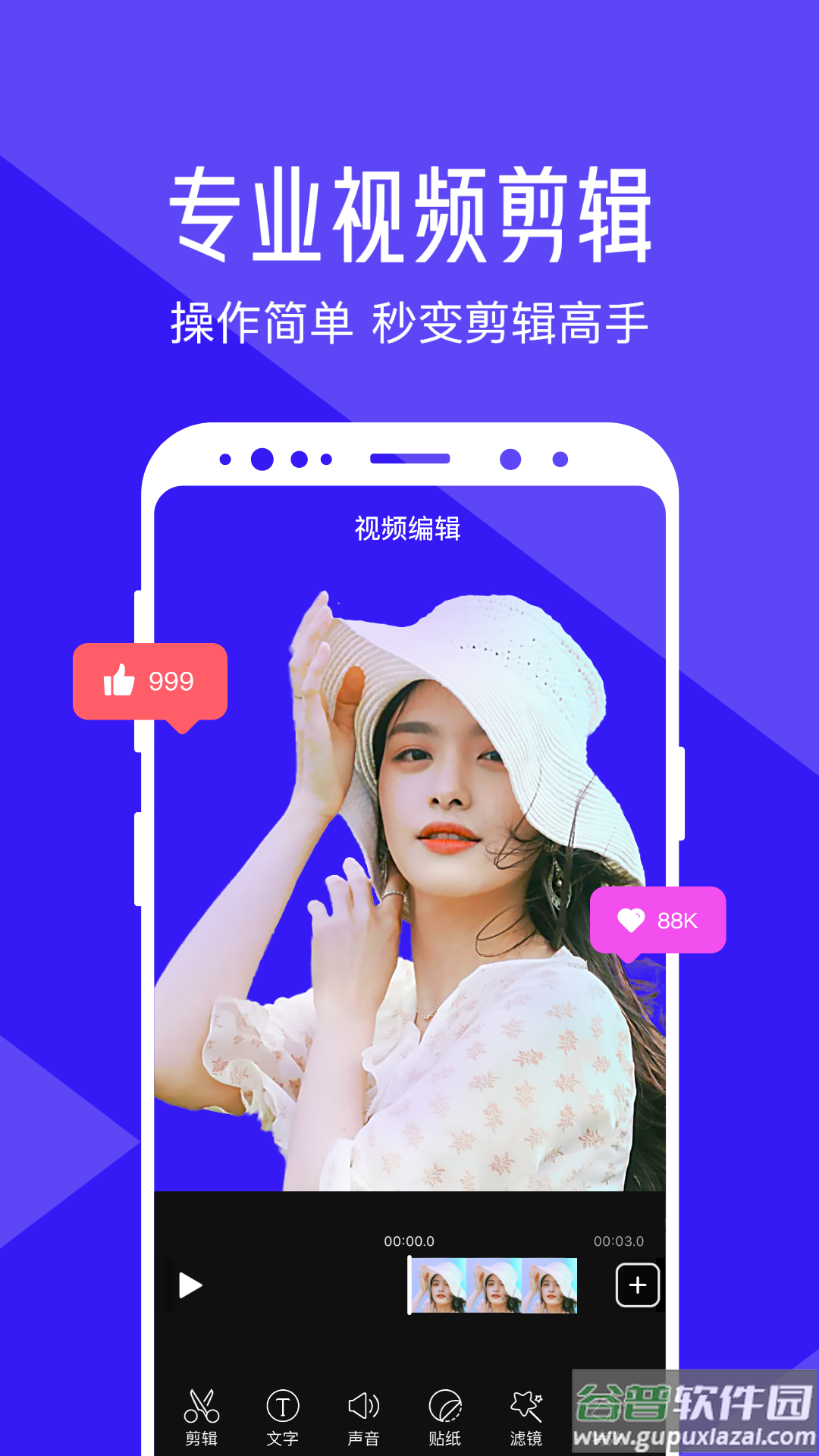 清爽视频编辑app截图1