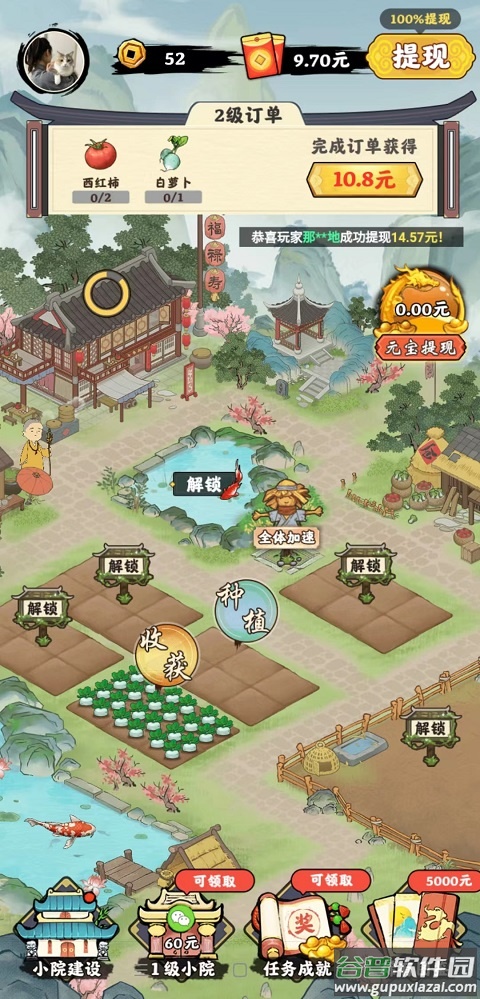 桃源仙居红包版截图1