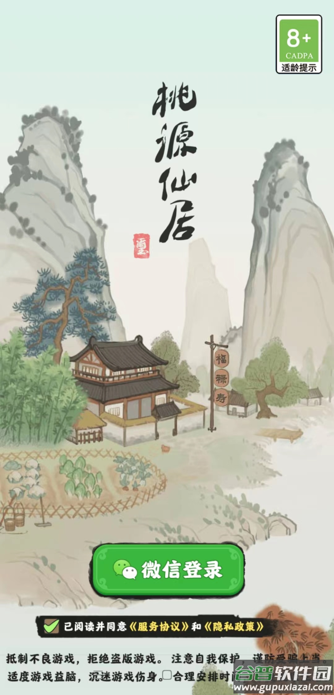 桃源仙居红包版截图2