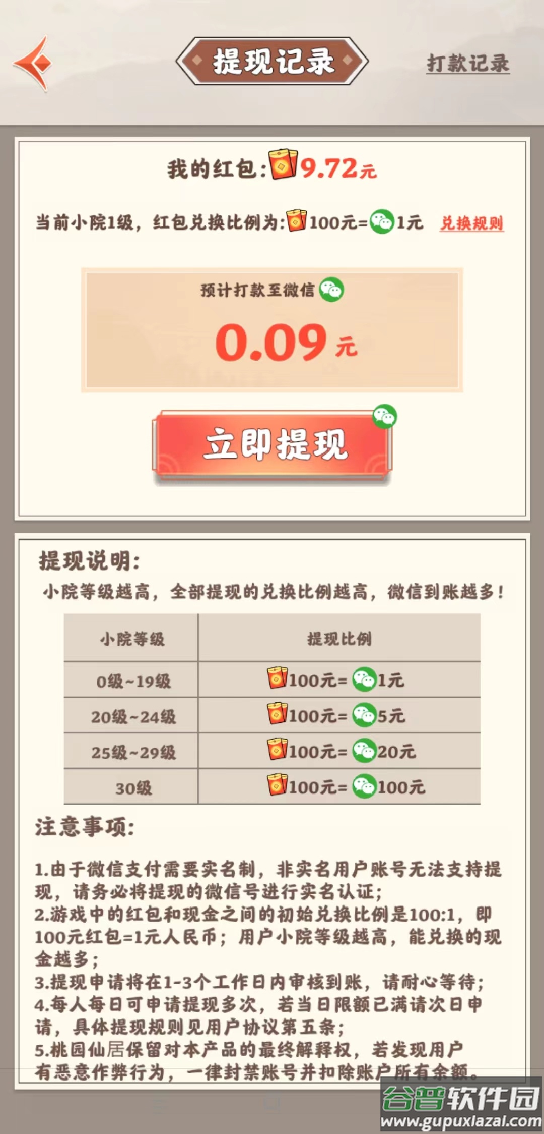 桃源仙居红包版截图3