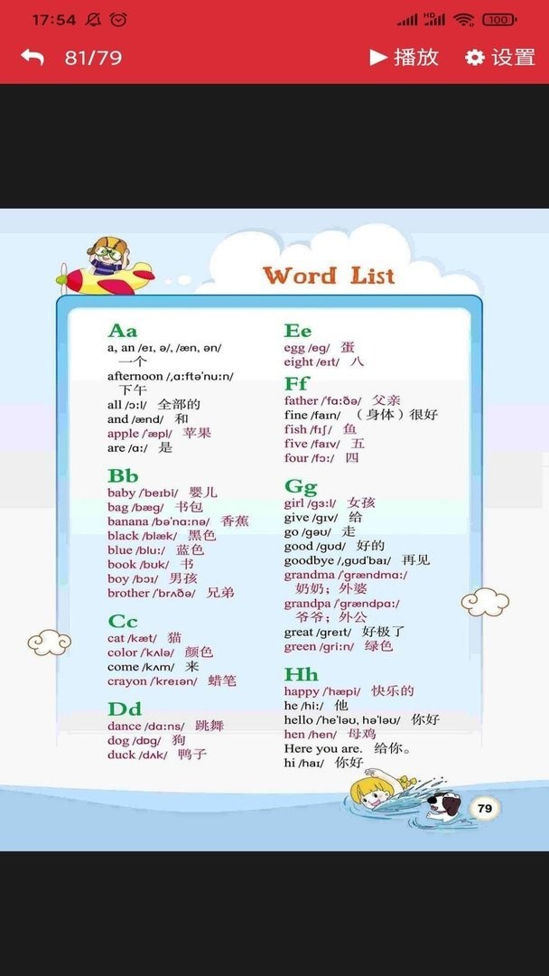 闽教英语点读app截图3