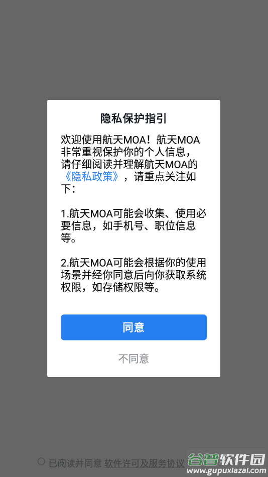 航天MOA app官方下载截图2