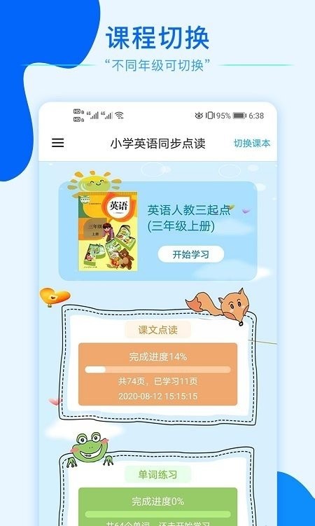 小学英语同步点读软件截图1